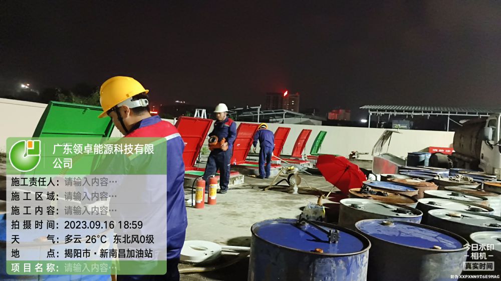 惠來縣新南昌加油站油罐清洗及拆除項目