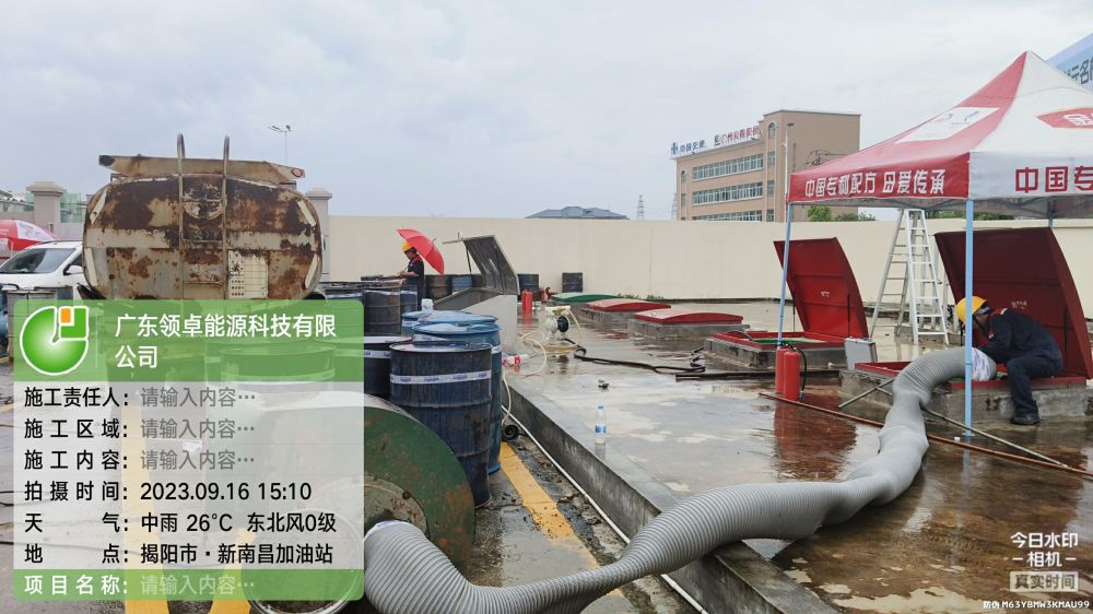 惠來縣新南昌加油站油罐清洗及拆除項目