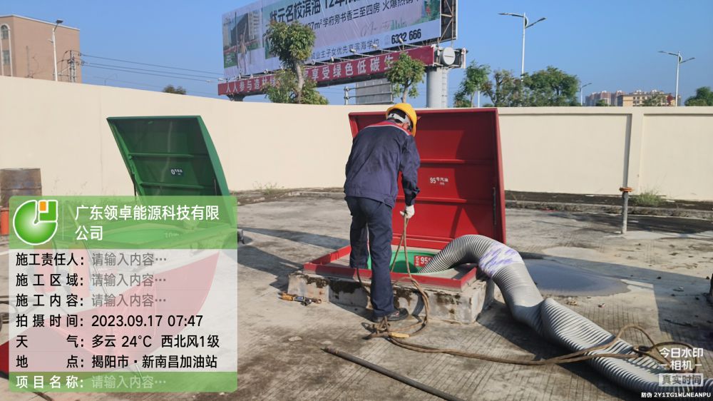 惠來縣新南昌加油站油罐清洗及拆除項目