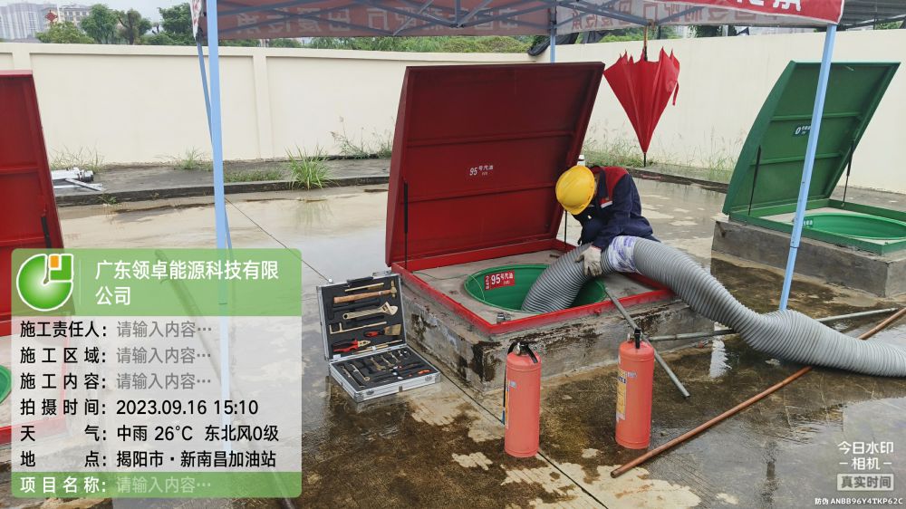 惠來縣新南昌加油站油罐清洗及拆除項目